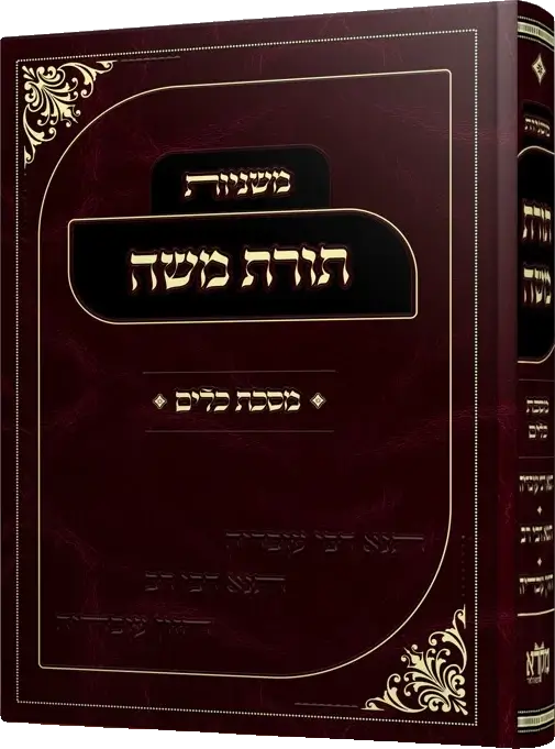 משניות תורת משה