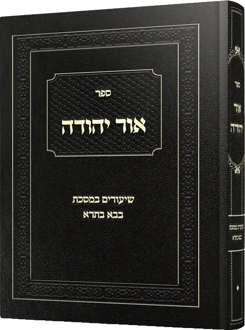 אור יהודה