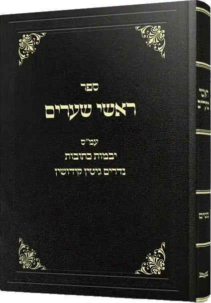 ראשי שערים