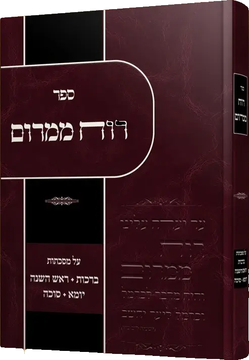 רוח ממרום